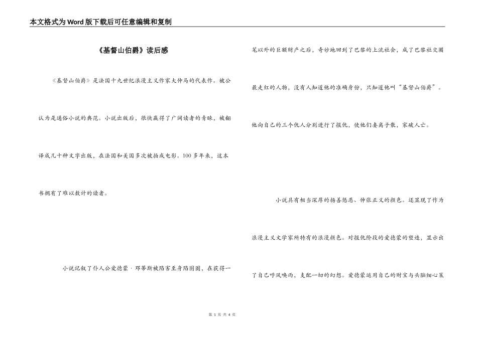 《基督山伯爵》读后感_第1页