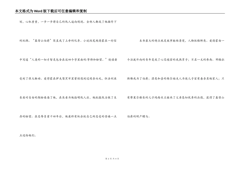 《基督山伯爵》读后感_第2页