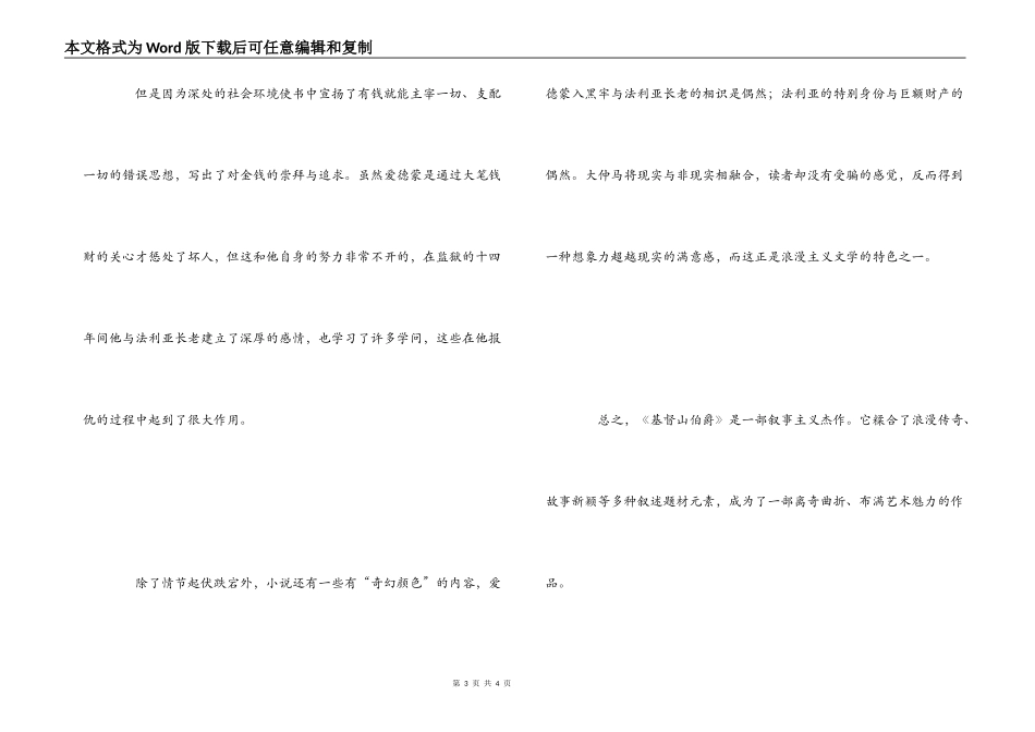 《基督山伯爵》读后感_第3页