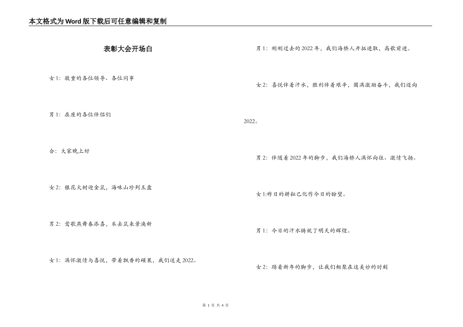 表彰大会开场白_第1页