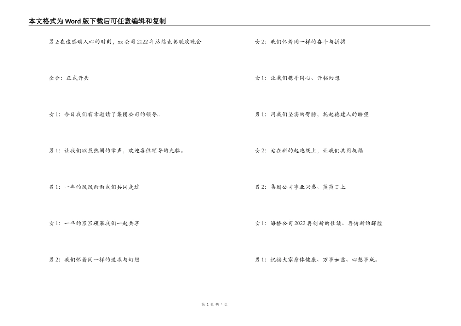 表彰大会开场白_第2页
