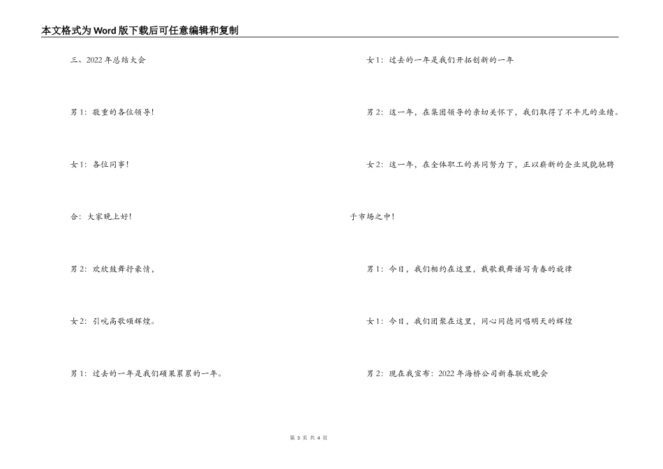 表彰大会开场白_第3页