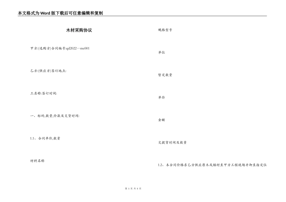 木材采购协议_第1页