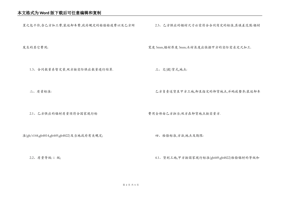 木材采购协议_第2页