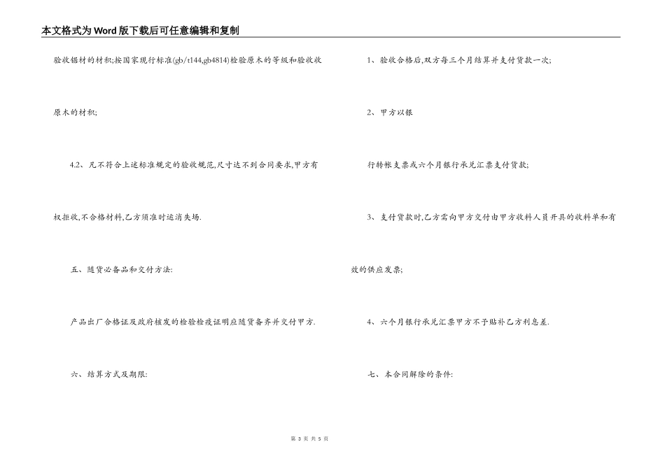 木材采购协议_第3页