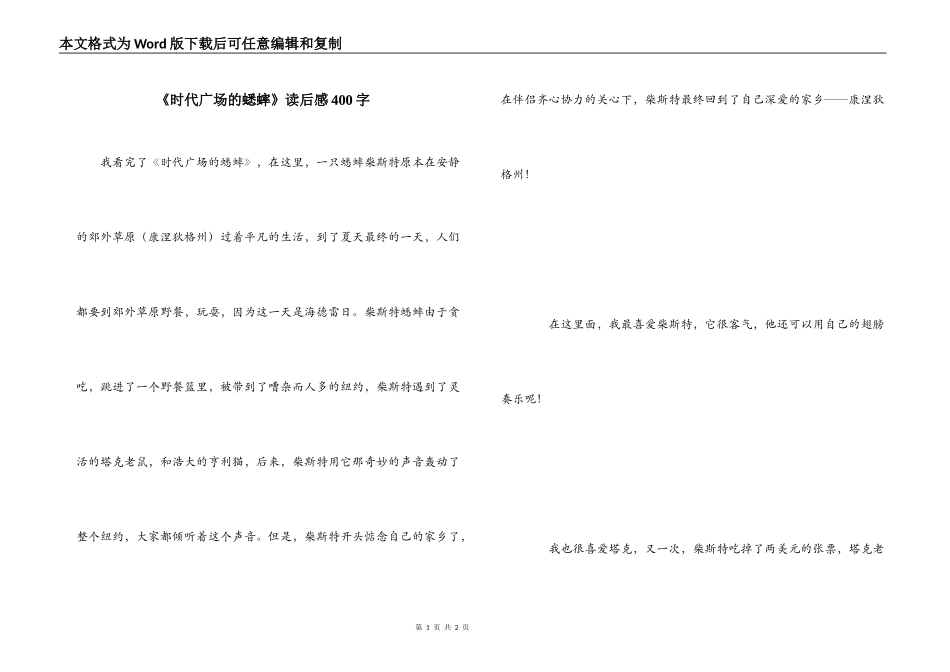《时代广场的蟋蟀》读后感400字_第1页