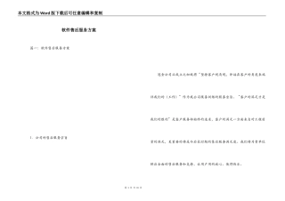 软件售后服务方案