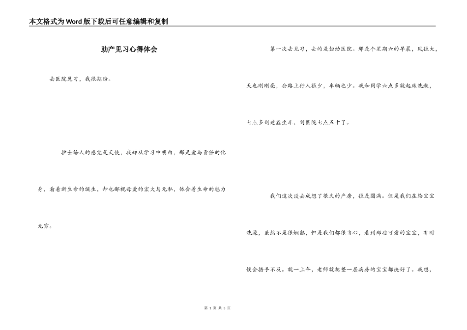 助产见习心得体会_第1页
