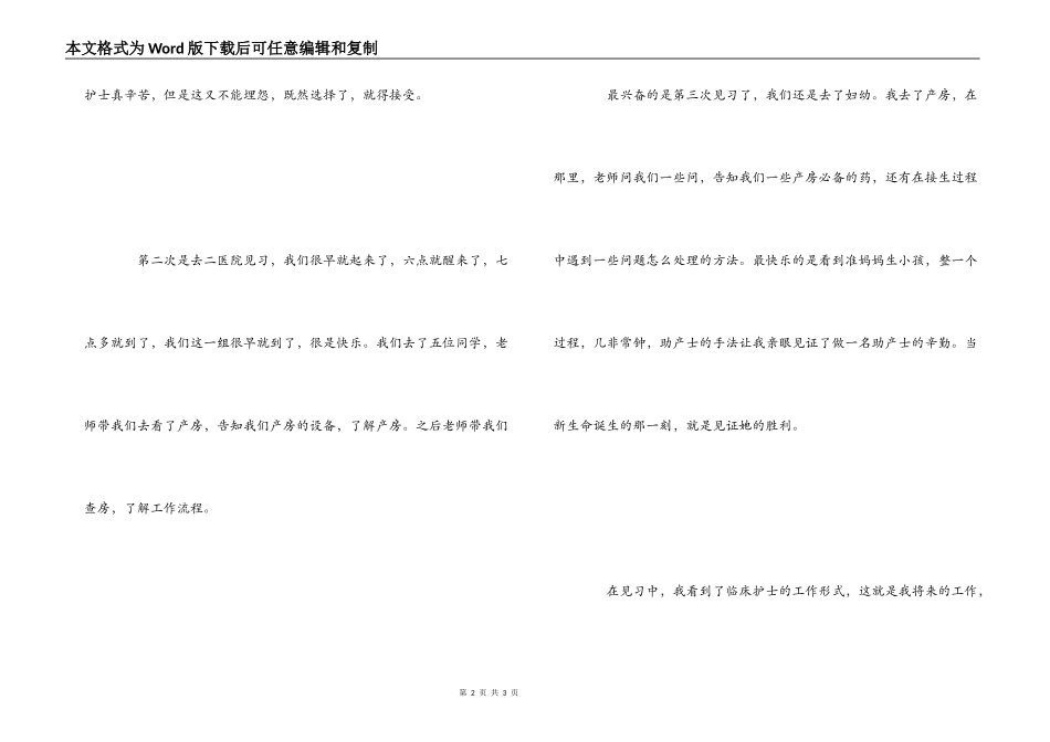 助产见习心得体会_第2页