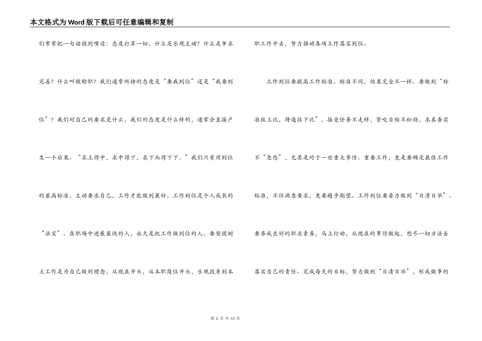 工作重在到位读后感_第2页