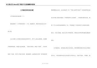 工作重在到位读后感