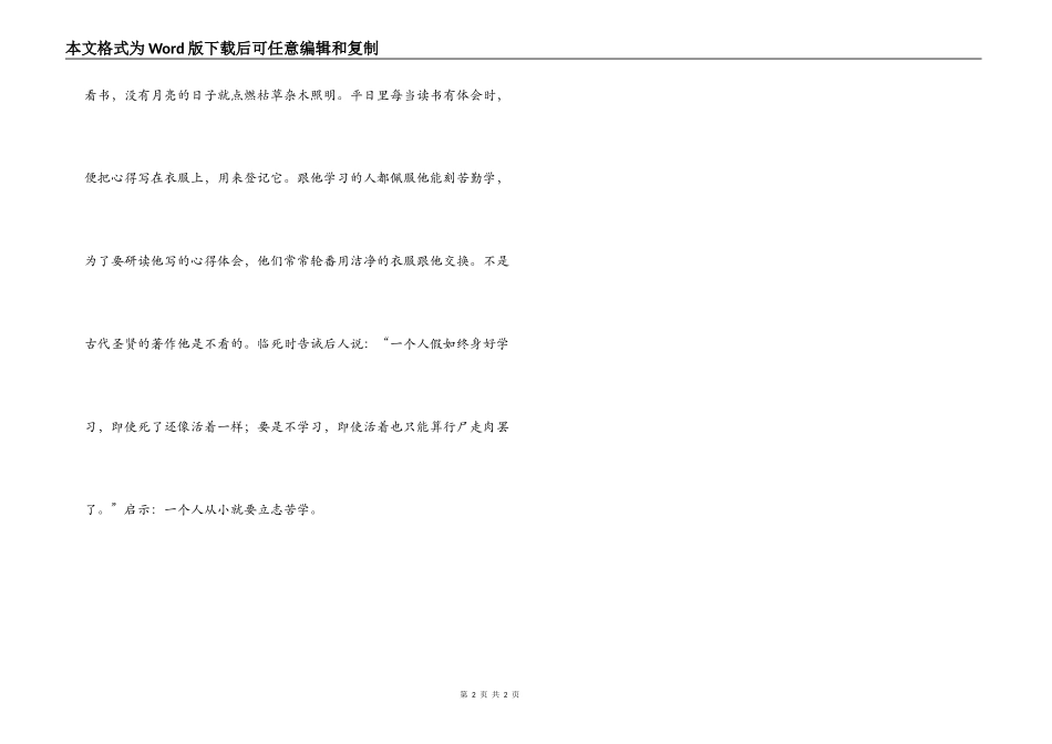《任末负笈从师》原文翻译_第2页