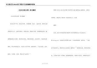 《任末负笈从师》原文翻译