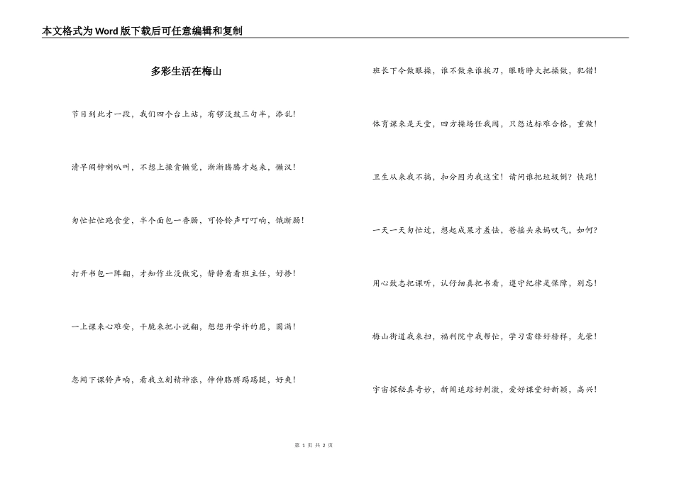 多彩生活在梅山_第1页