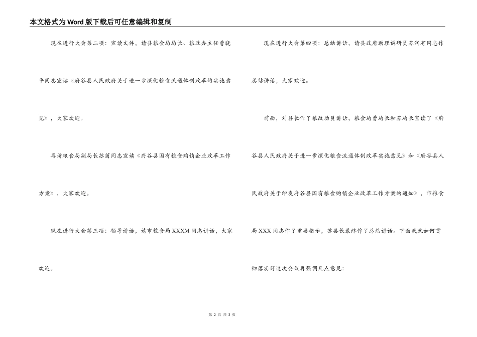 粮食流通体制改革工作会议主持词_第2页