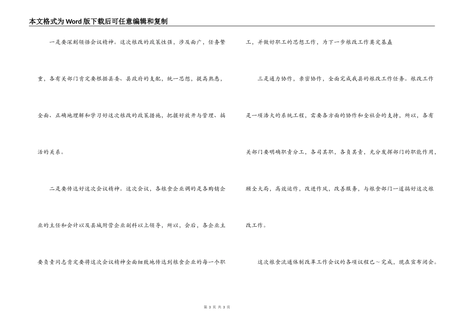 粮食流通体制改革工作会议主持词_第3页