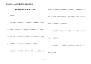 粮食流通体制改革工作会议主持词