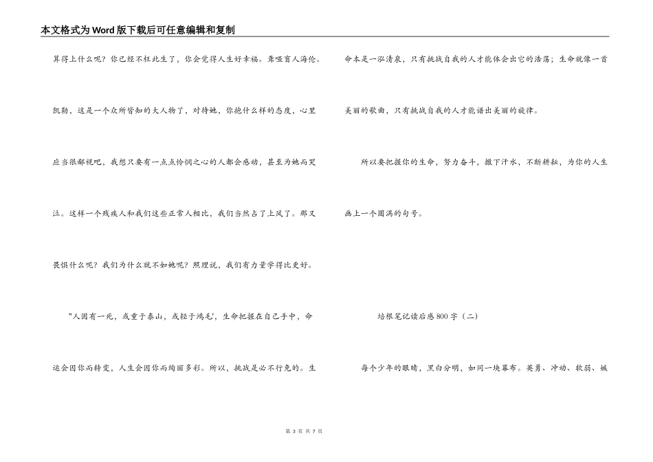 培根笔记读后感800字_第3页