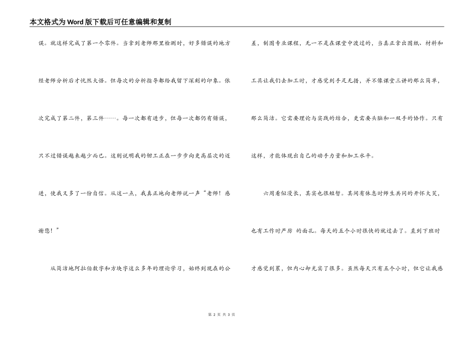 划线钳工实习报告_第2页