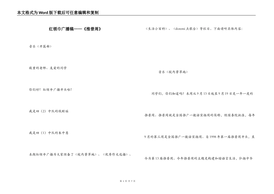 红领巾广播稿——《推普周》_第1页