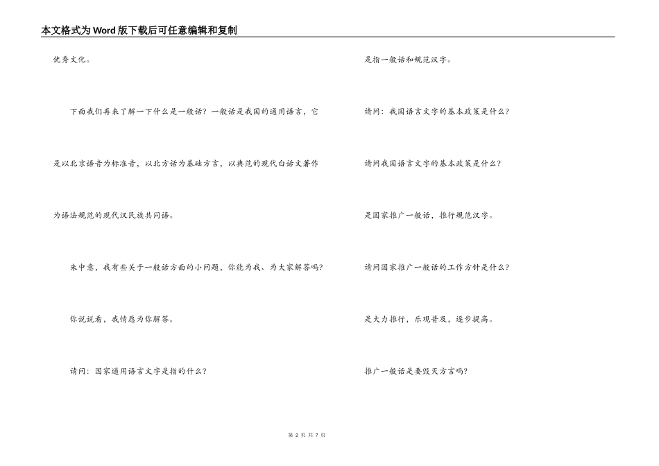 红领巾广播稿——《推普周》_第2页