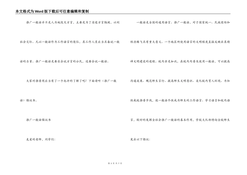红领巾广播稿——《推普周》_第3页