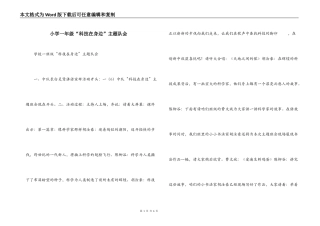 小学一年级“科技在身边”主题队会