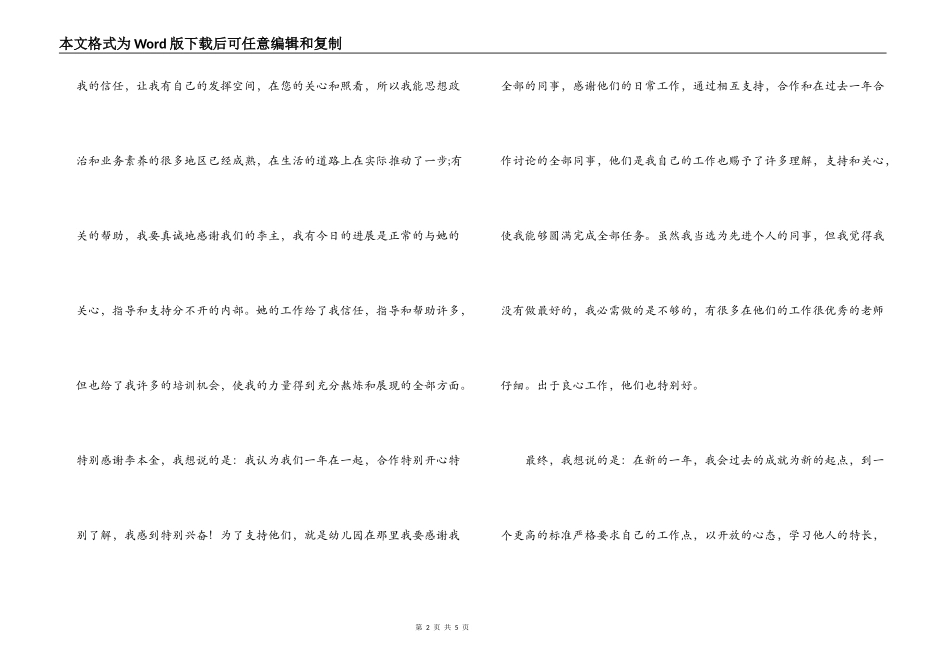 先进个人表态发言_第2页