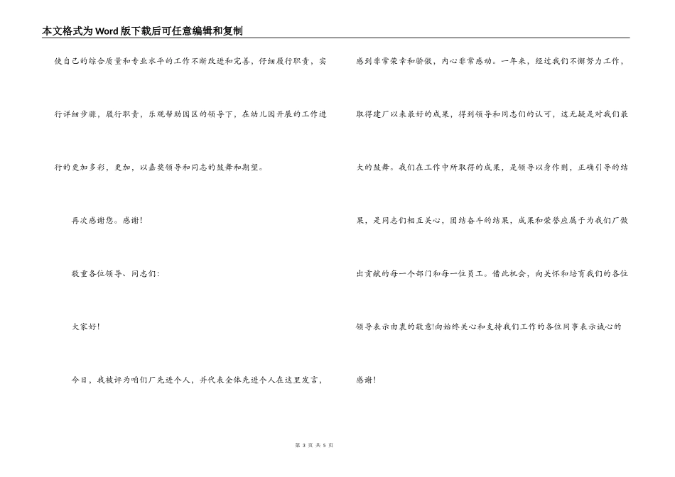 先进个人表态发言_第3页