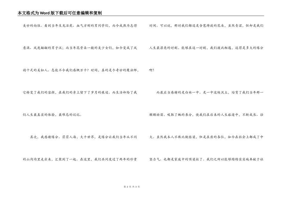 在高中同学会上的发言稿_第2页
