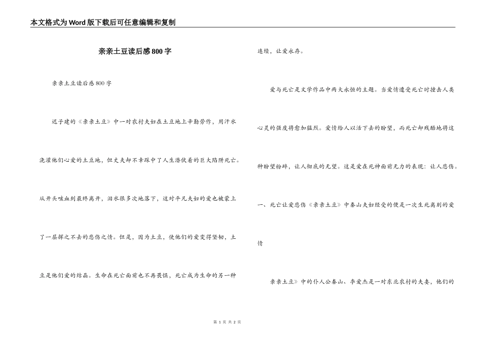 亲亲土豆读后感800字_第1页