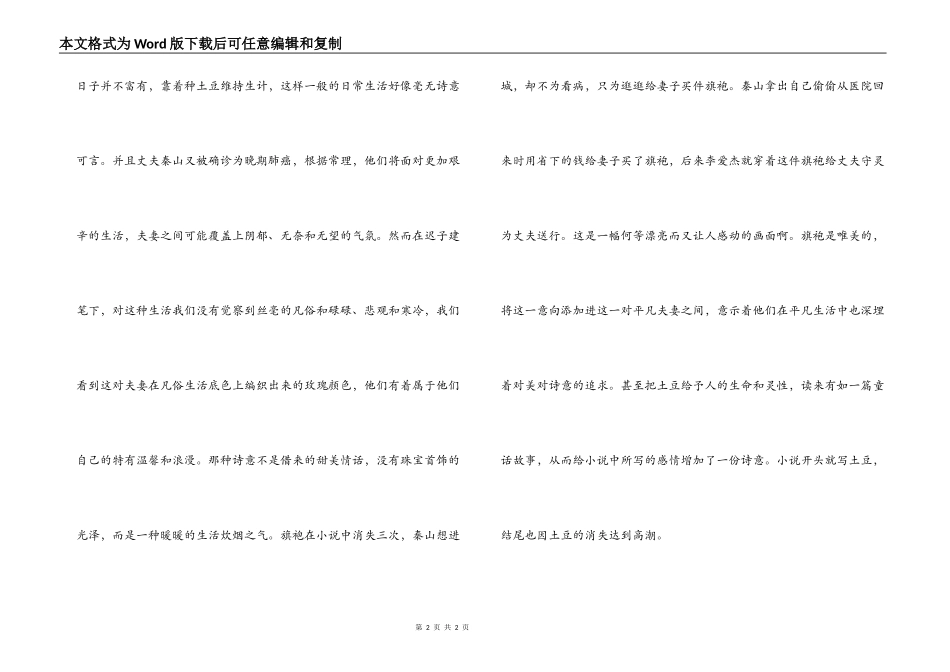 亲亲土豆读后感800字_第2页