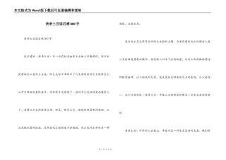 亲亲土豆读后感800字