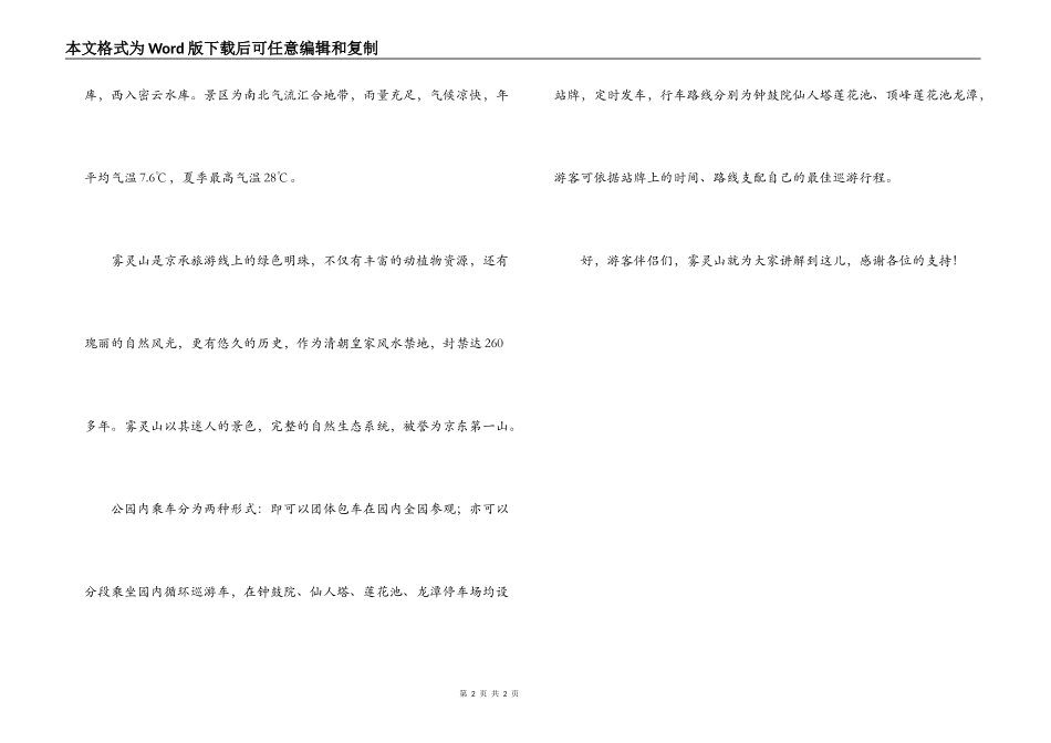 雾灵山风景区导游词_第2页