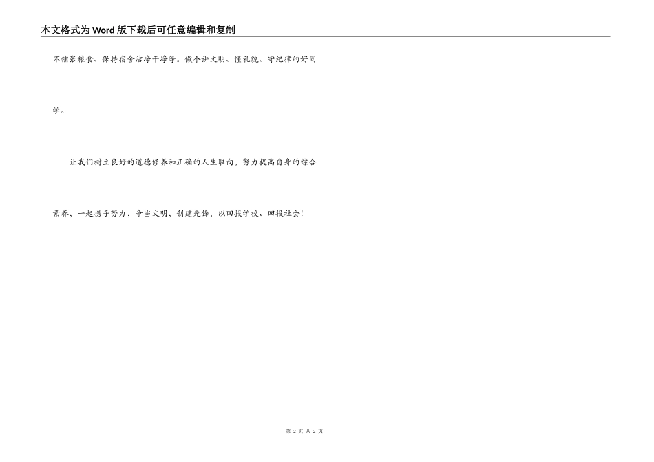 建设和谐校园倡议书_第2页