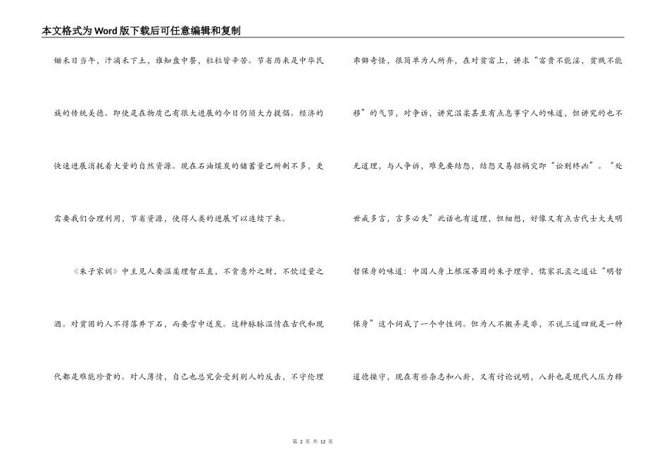 朱子家训读后感_第2页