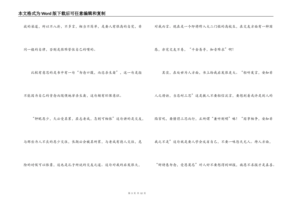 朱子家训读后感_第3页