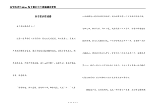朱子家训读后感