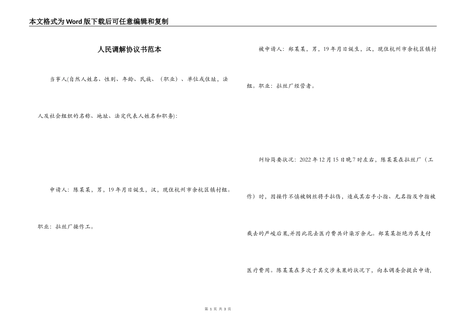 人民调解协议书范本_第1页