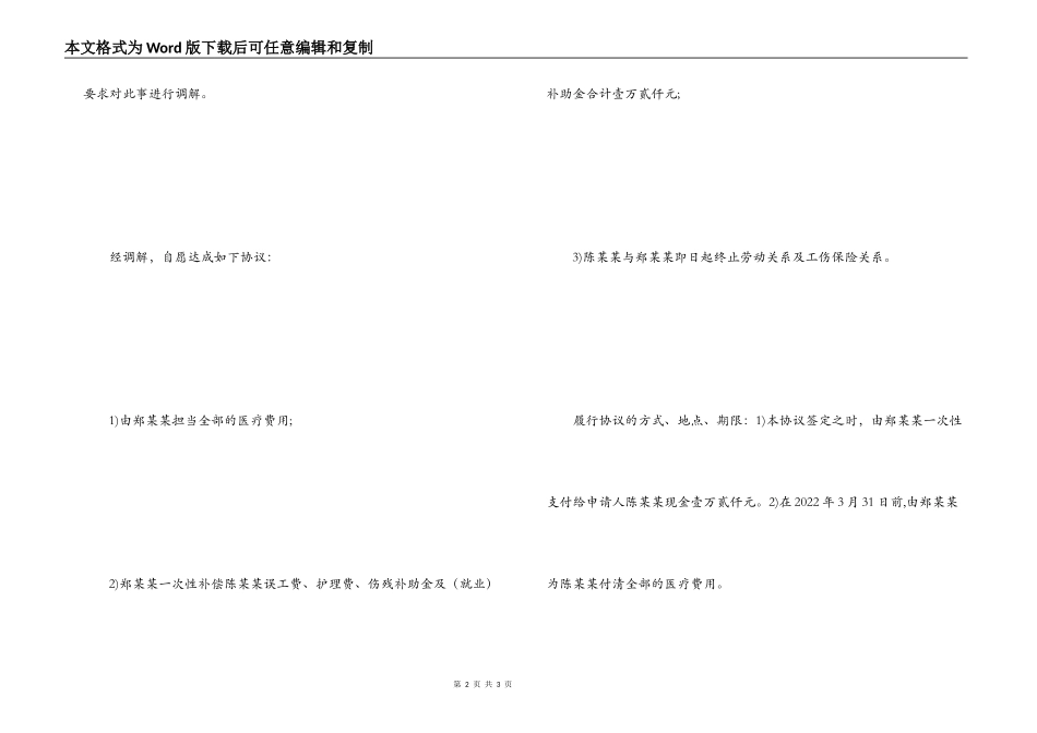 人民调解协议书范本_第2页