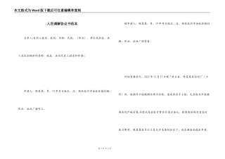 人民调解协议书范本