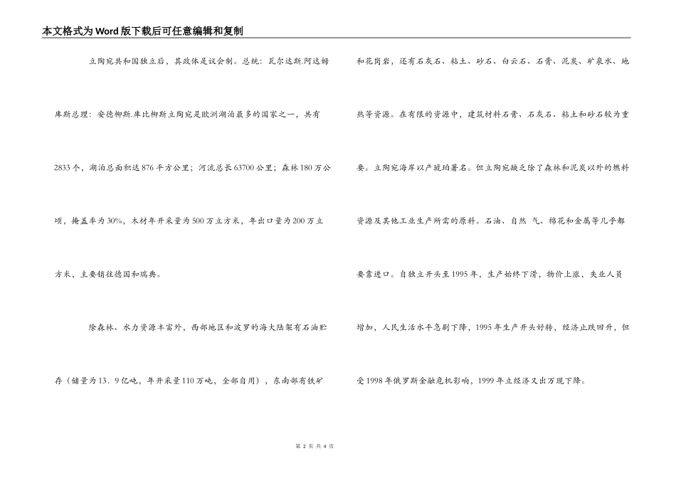 立陶宛的习俗礼仪(1)_第2页