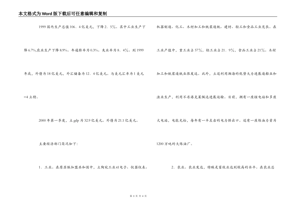 立陶宛的习俗礼仪(1)_第3页