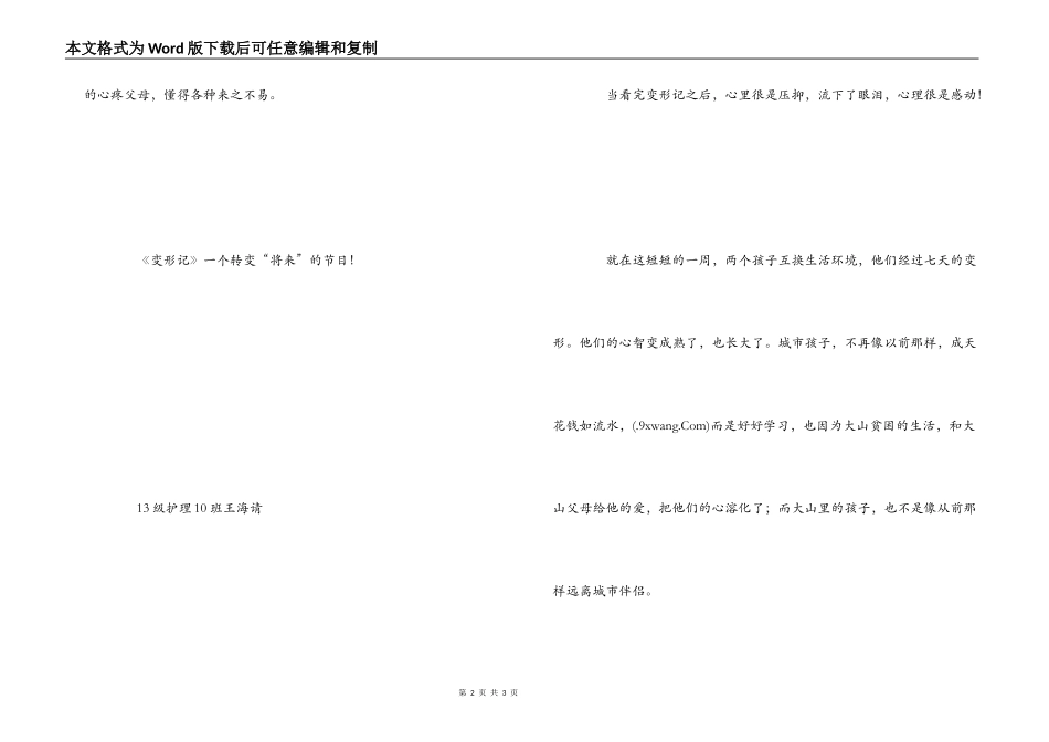 观《变形记》有感三篇_第2页