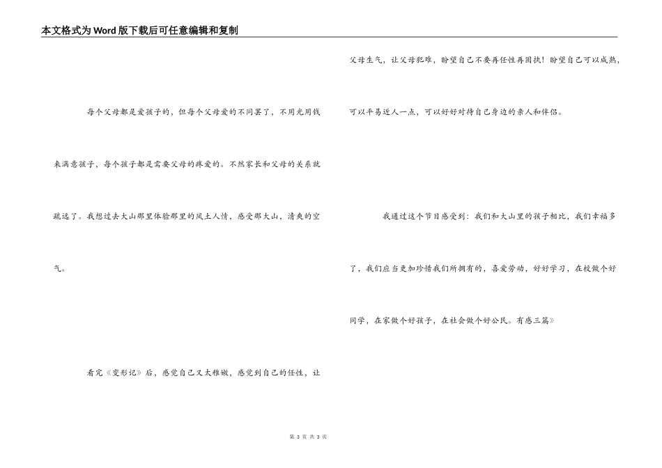 观《变形记》有感三篇_第3页