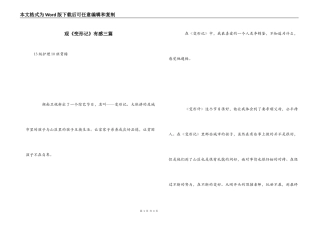 观《变形记》有感三篇