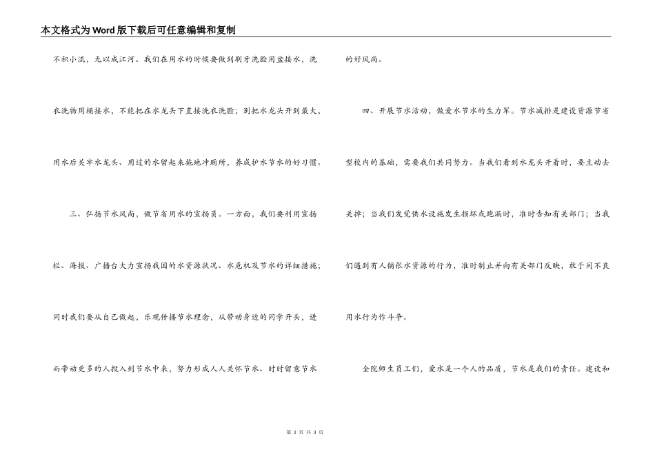 节约用水、从我做起倡议书_第2页