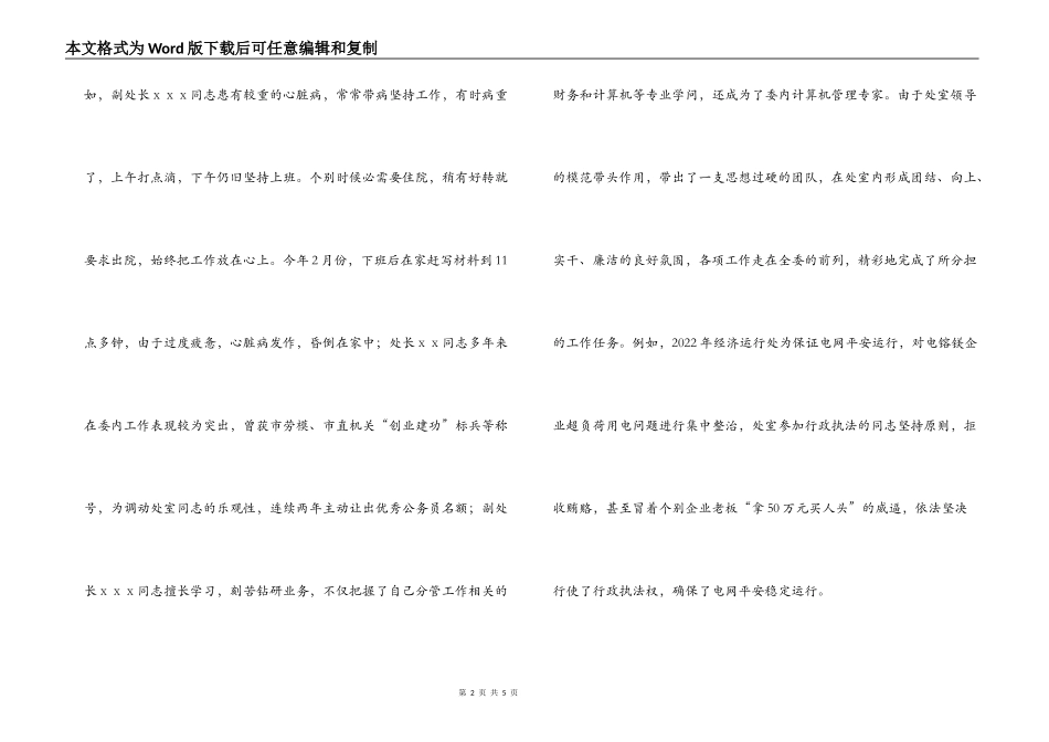 经济运行处先进事迹材料_第2页