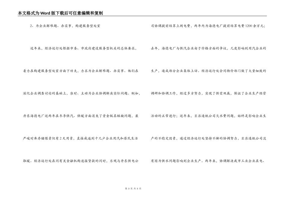 经济运行处先进事迹材料_第3页