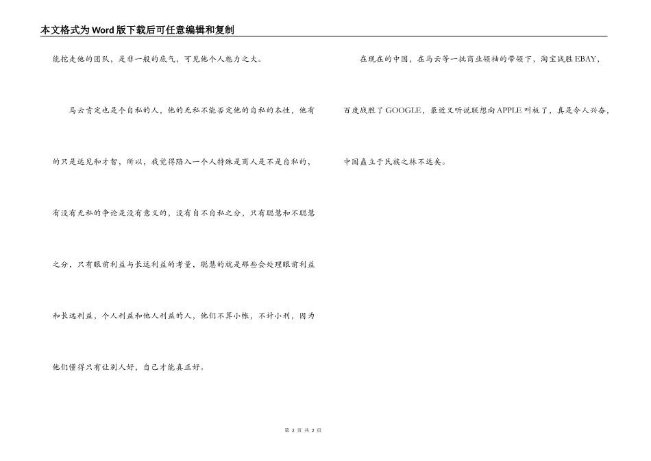 马云正传读后感_第2页